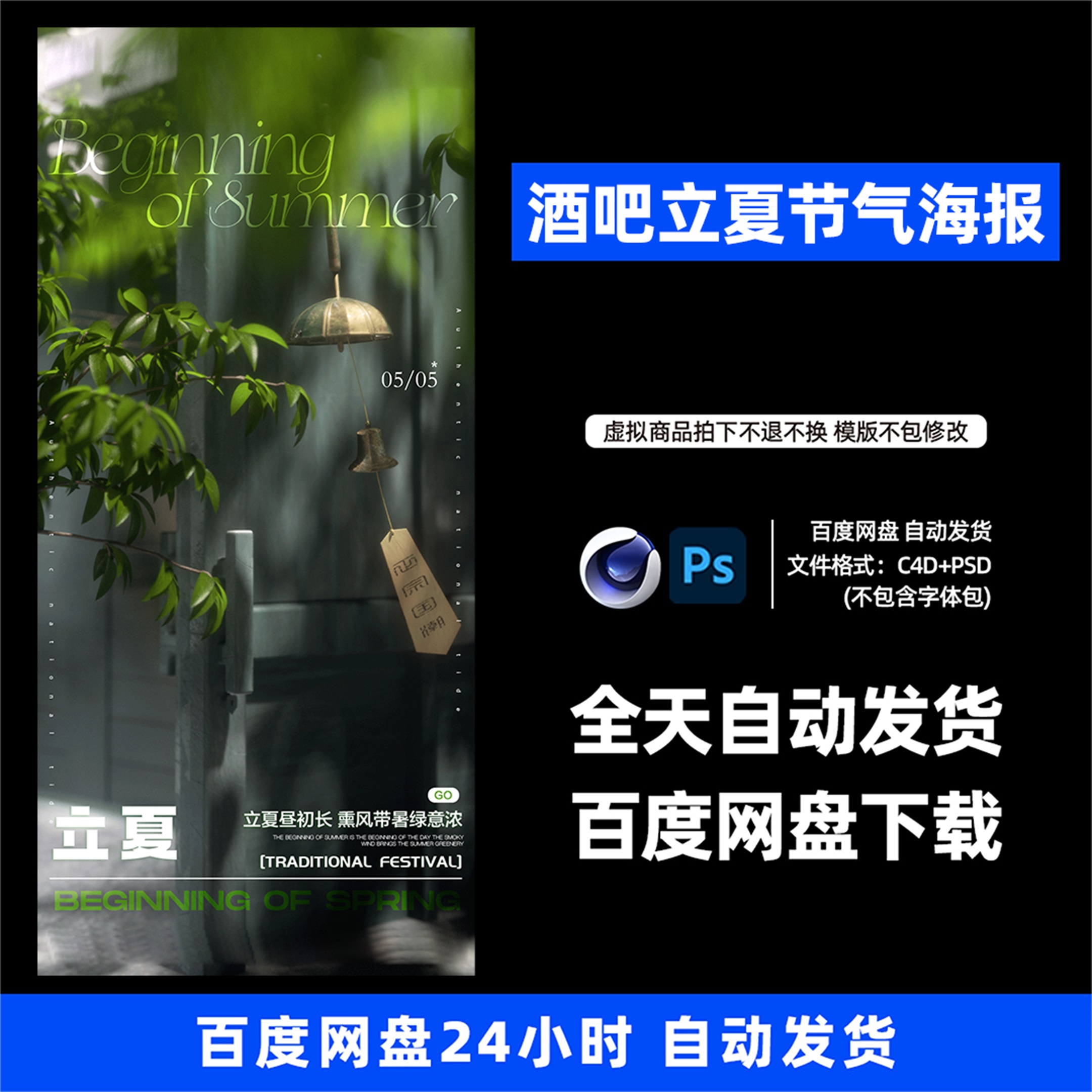 酒吧夜店KTV酒馆会所立夏节气宣传海报C4D模板设计素材1173期