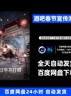 酒吧夜店KTV春节宣传3D三维朋友圈海报C4D工程第416期