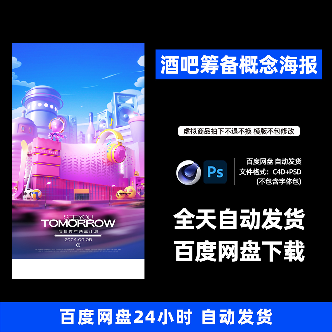 酒吧夜店KTV酒馆会所筹备概念宣传海报C4D模板设计素材1155期