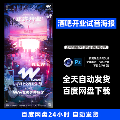 酒吧夜店KTV开业试音宣传3D三维朋友圈海报C4D工程第456期
