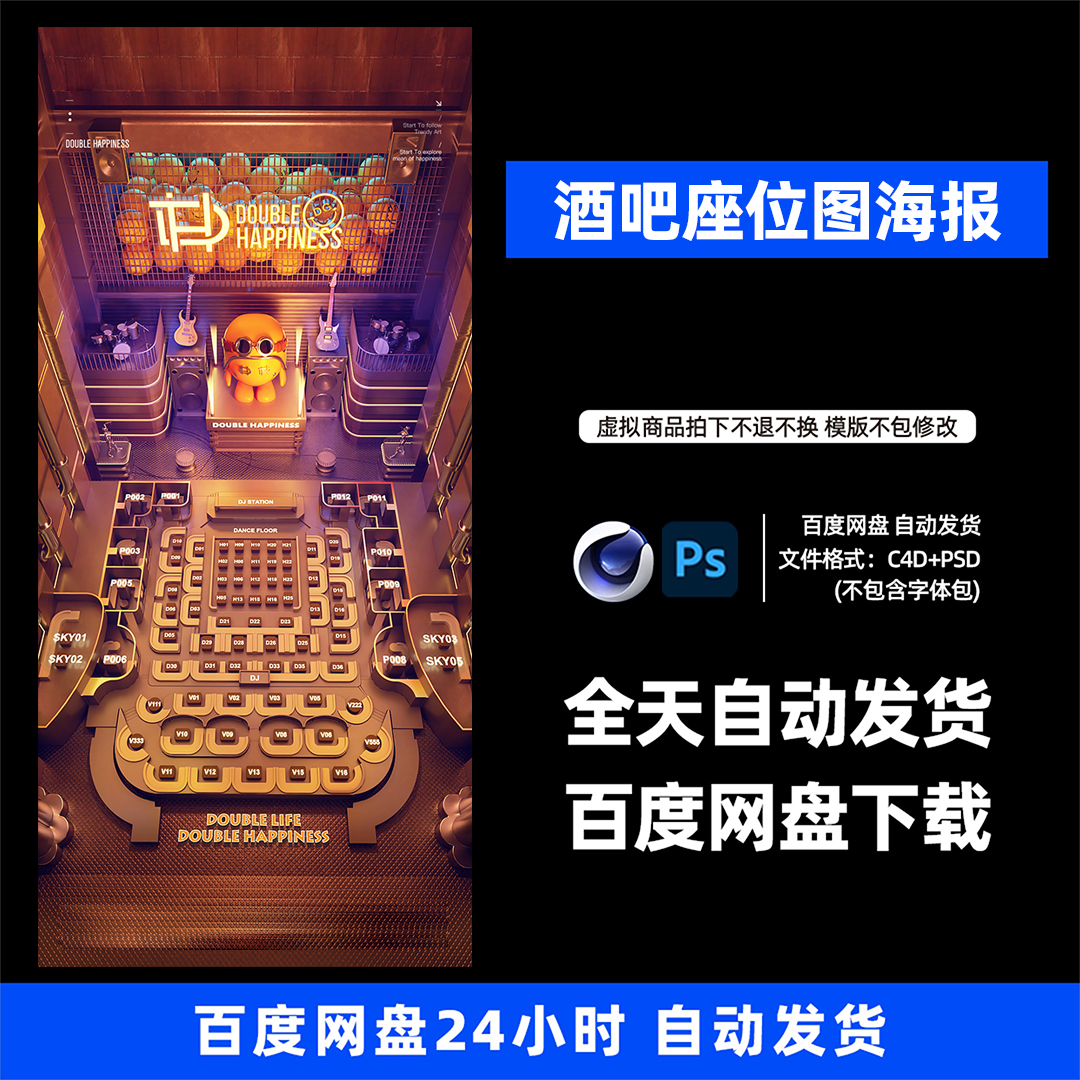 酒吧夜店KTV酒馆会所座位图宣传海报C4D模板设计素材1154期