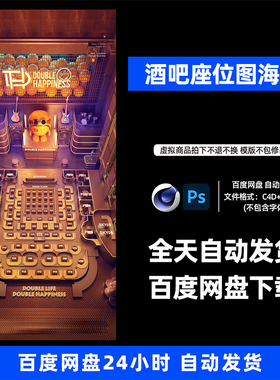 酒吧夜店KTV酒馆会所座位图宣传海报C4D模板设计素材1154期
