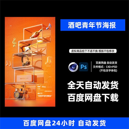 酒吧夜店KTV酒馆会所青年节宣传海报C4D模板设计素材1434期