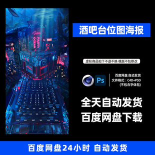 酒吧夜店KTV卡座台位图宣传3D三维朋友圈海报C4D工程第542期