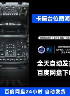 酒吧夜店KTV概念品宣动态台位图3D三维朋友圈海报C4D工程第328期