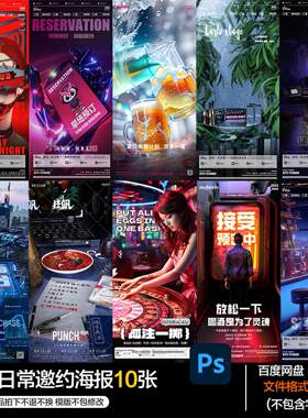 酒吧夜店KTV酒馆会所日常邀约海报PSD模板设计素材第107期