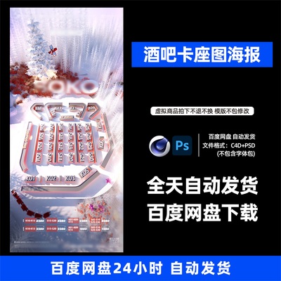 酒吧夜店KTV圣诞座位图宣传3D三维朋友圈海报C4D工程第514期