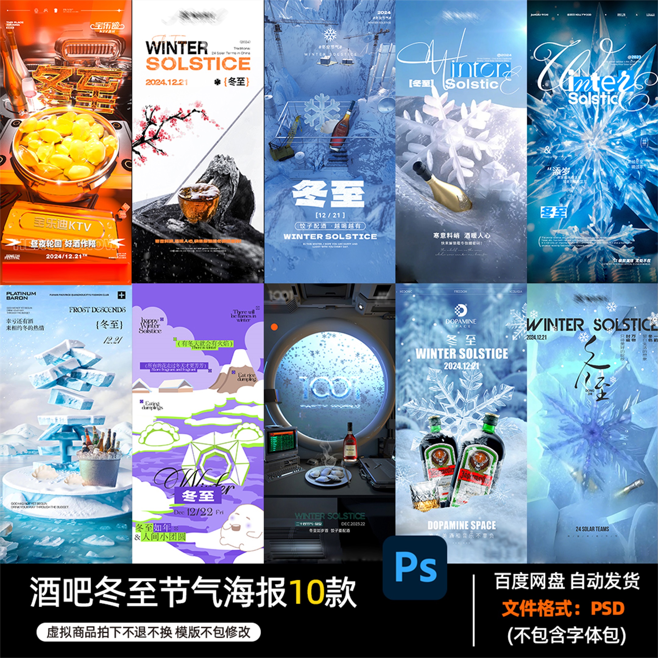 酒吧夜店KTV酒馆会所民谣冬至节气海报PSD模板设计素材1235期