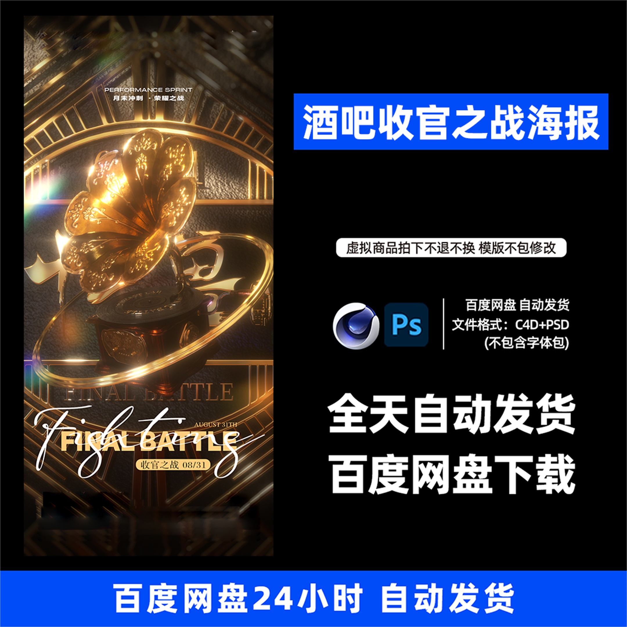 酒吧夜店KTV酒馆会所收官之战宣传海报C4D模板设计素材1206期