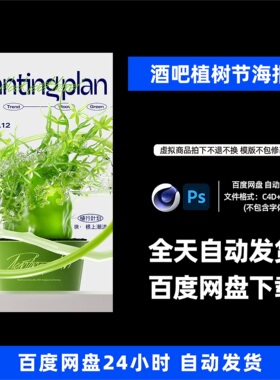 酒吧夜店KTV酒馆会所植树节宣传海报C4D模板设计素材1421期
