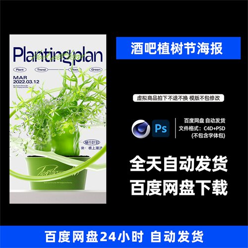 酒吧夜店KTV酒馆会所植树节宣传海报C4D模板设计素材1421期