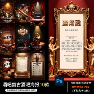 酒吧夜店KTV酒馆会所场复古酒吧海报PSD模板设计素材1370期