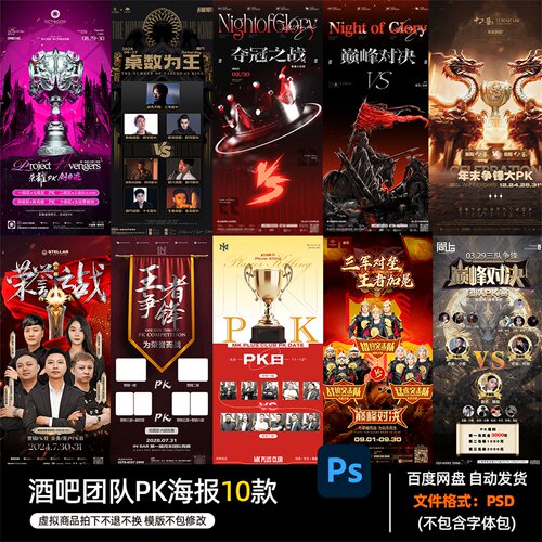 酒吧夜店KTV酒馆会所销售团队PK海报PSD模板设计素材922期