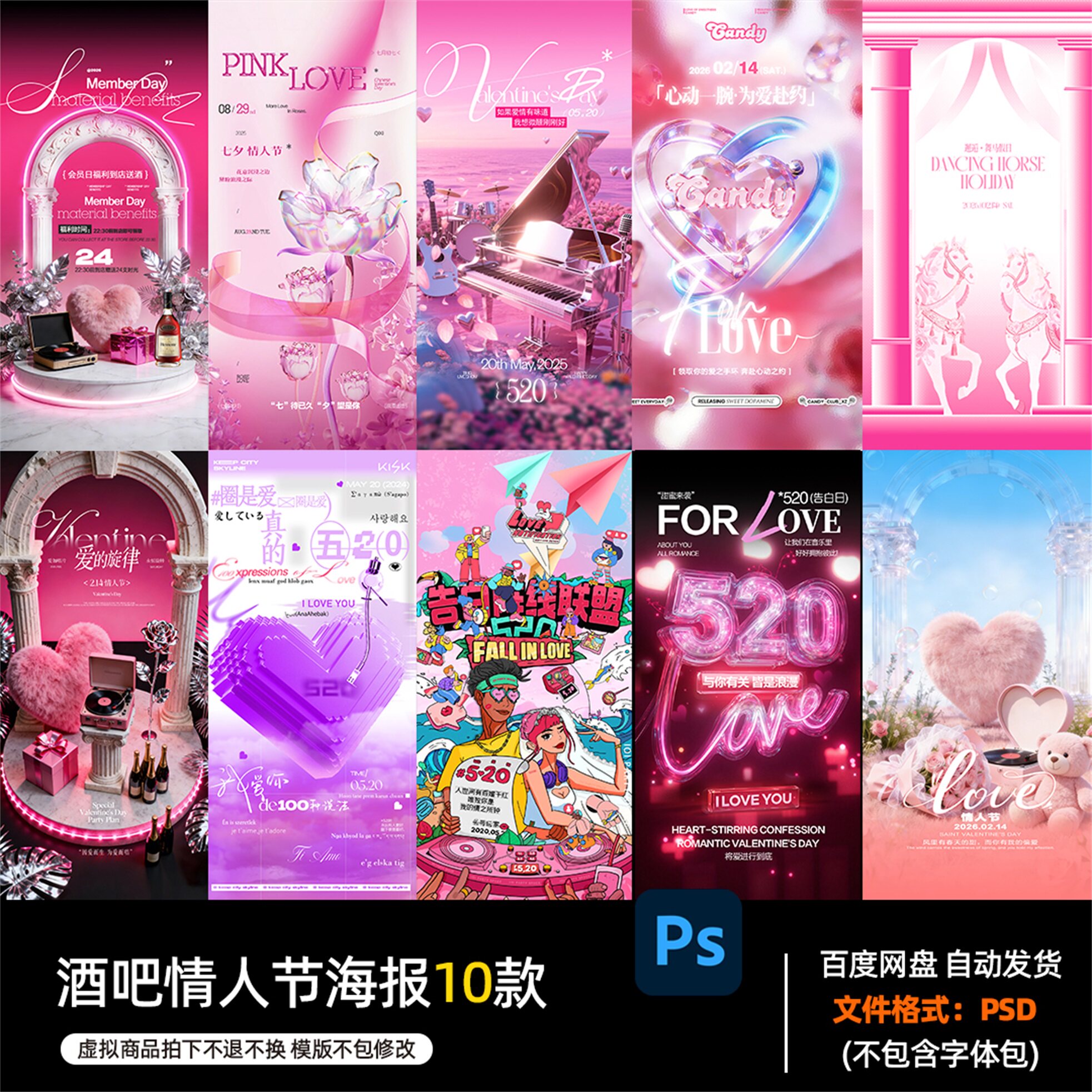 酒吧夜店KTV酒馆会所场520情人节海报PSD模板设计素材1390期