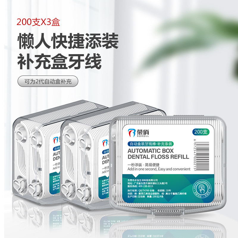 荣俏自动盒装牙线棒补充条装懒人