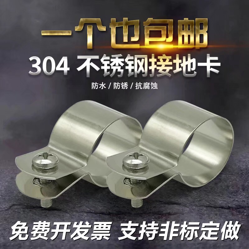 304接地卡 管卡 不锈钢接地卡 管接地卡 镀锌管接地卡 管箍管夹