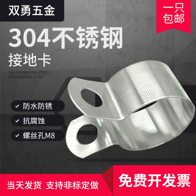 接地卡 304不锈钢接地卡 接线卡 接地线卡子管夹管箍 工业卡子