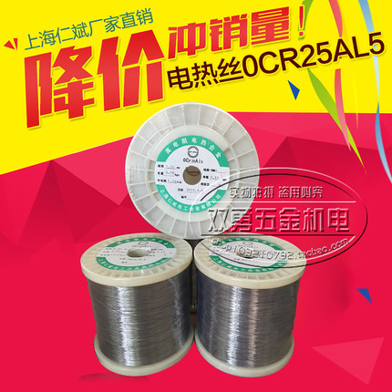 上海仁斌高电阻高温铁铬铝丝泡沫切割丝电热丝0CR25AL5厂家直销