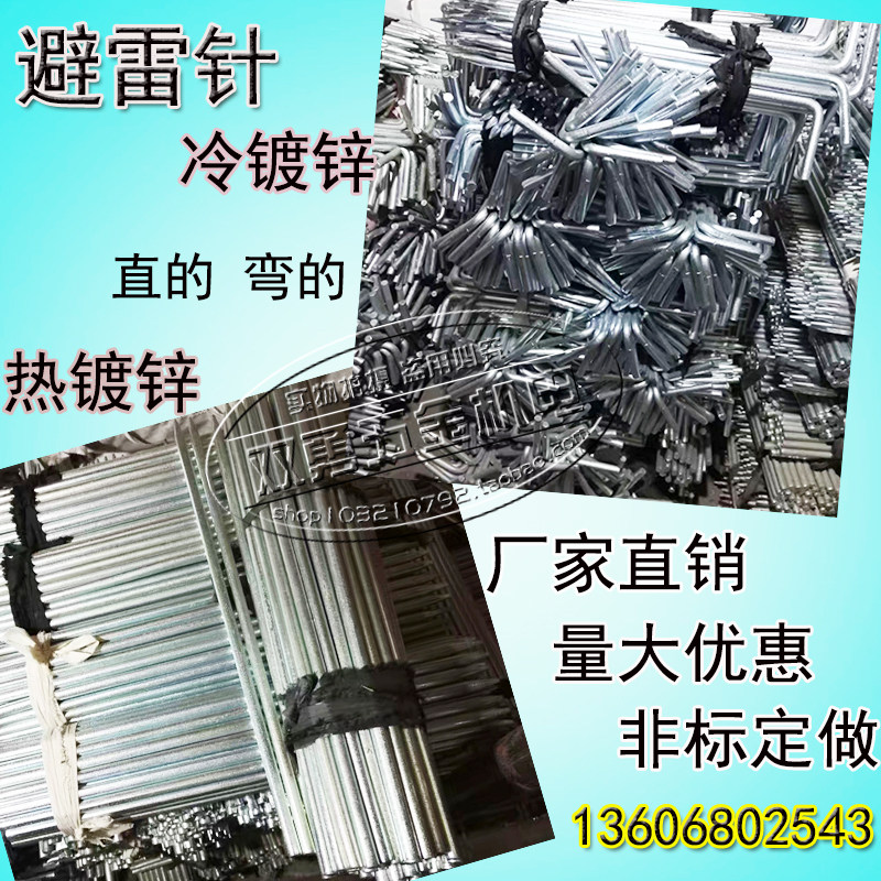 厂家直销热镀冷镀锌圆钢避雷针防雷器直的弯的避雷支架非标订做