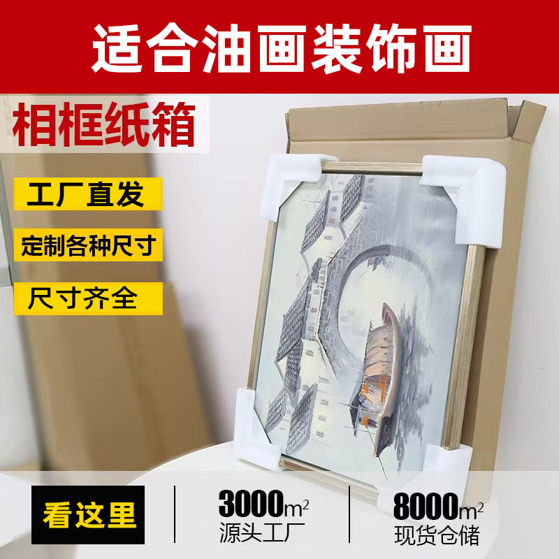 相框防止破损快递纸箱正方形油画发货纸箱玄关画包装纸盒,包装,纸盒,淘宝优惠券,粉丝福利购,淘宝优惠卷