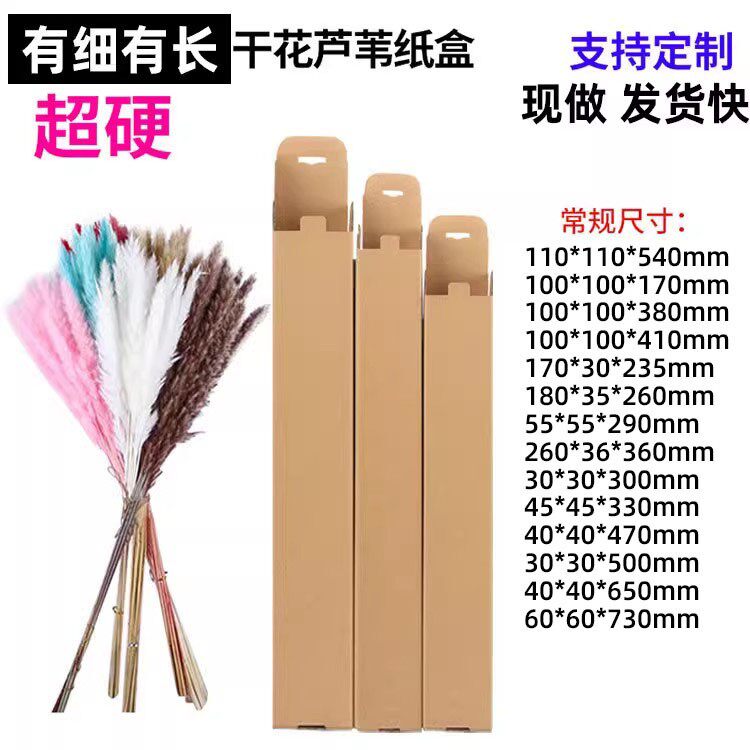 立式长条纸箱干花芦苇花束纸盒滑轨道鱼竿车膜长方形牛皮纸包装盒