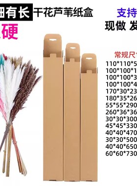 立式长条纸箱干花芦苇花束纸盒滑轨道鱼竿车膜长方形牛皮纸包装盒