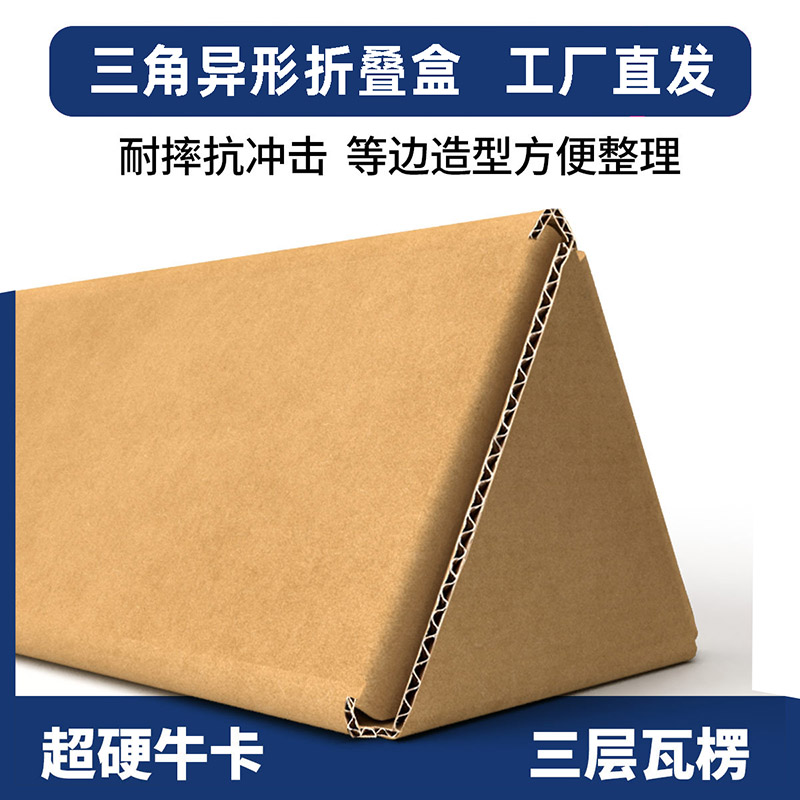 三角形长方形鲜花折叠纸盒