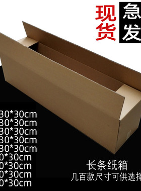 截面30cm长条纸箱长方形加厚纸盒树苗灯管圣诞树超长快递包装箱