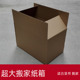超大纸箱电竞椅物流纸箱特硬学生被子装 书办公椅纸箱搬家纸箱
