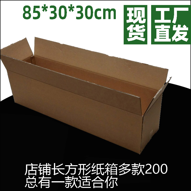 横截面30cm大号长条物流搬家纸箱图片