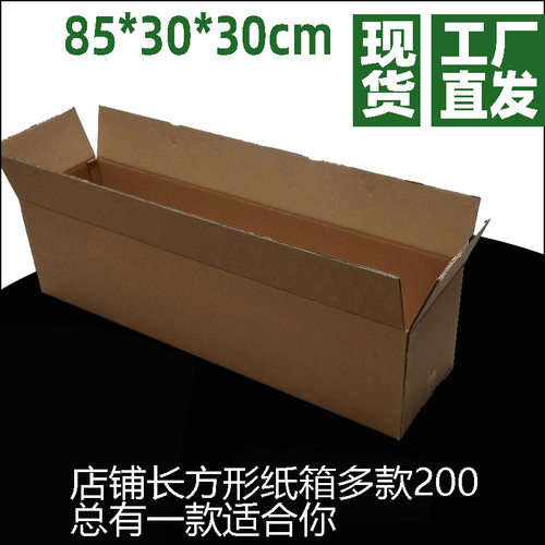 横截面30cm大号长条物流搬家纸箱