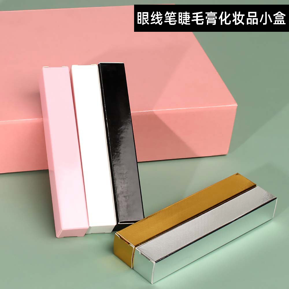 香水精油小盒唇釉香油粉色金银色包装纸盒化妆品眼线笔睫毛膏空盒