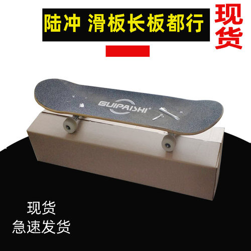 双翘板快递盒电动滑板纸盒长板箱