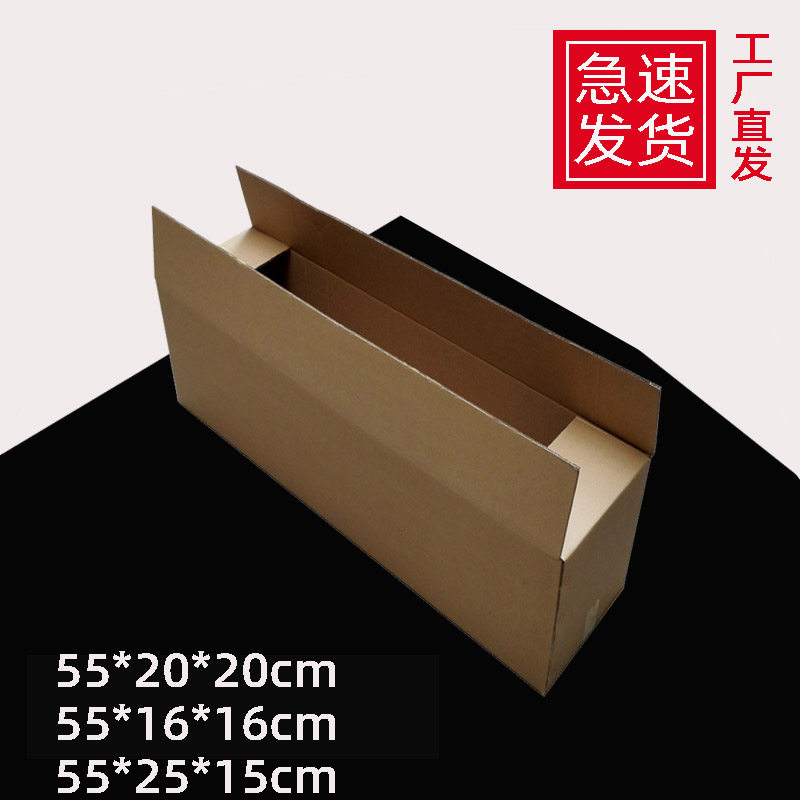 55cm的长方形盒子 蚊子拍外包装纸盒子特硬快递搬家长条纸箱
