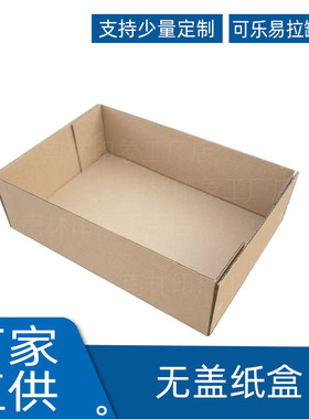 易拉罐可乐托盘盒单底包装无盖纸箱水果蔬菜加硬盒无盖托盘纸盒