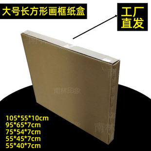 长方形大号客厅装 箱27寸相框油画艺术画国画物流打包纸箱 饰画包装