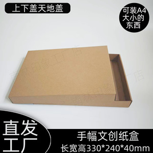 内衣首饰服装天地盖打包盒