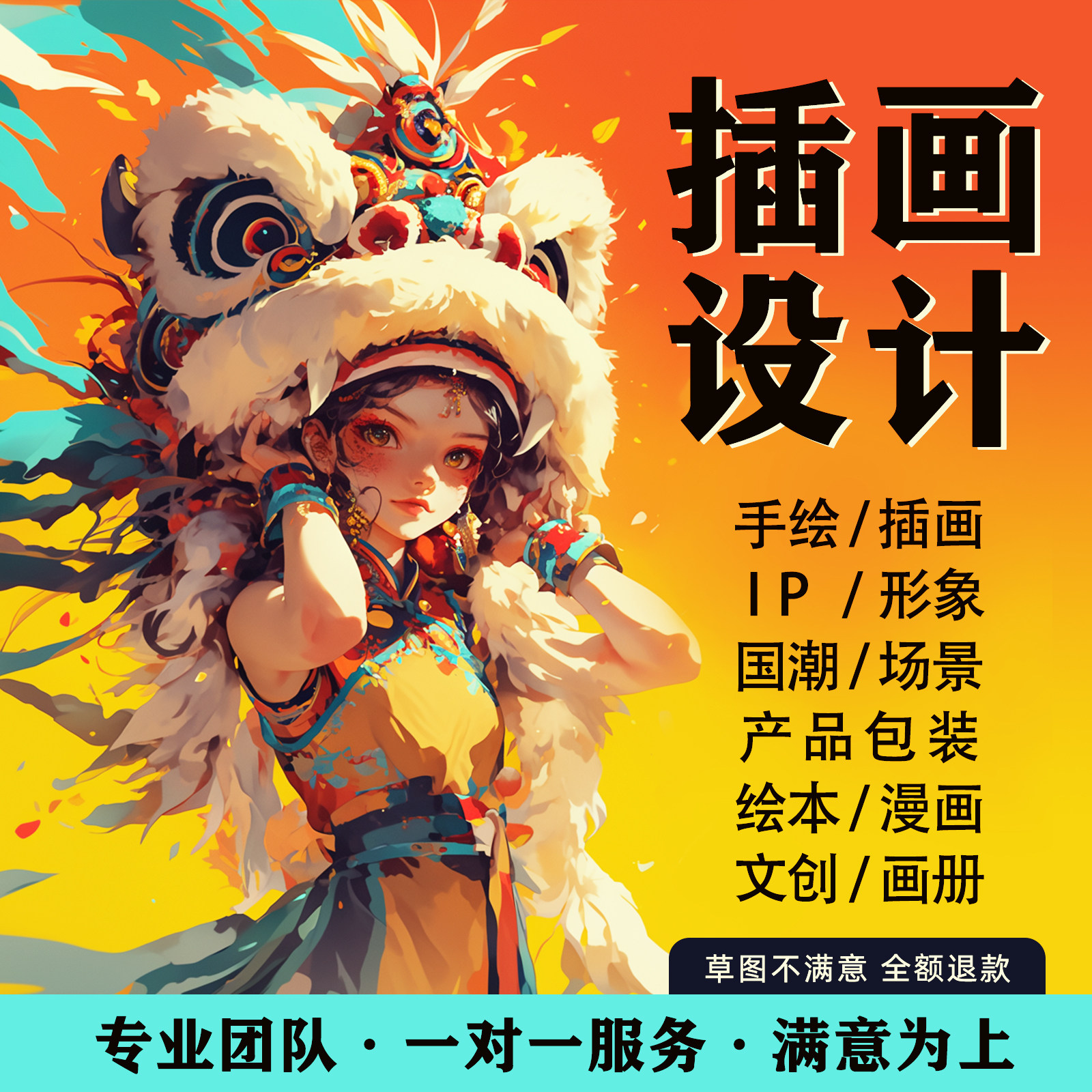 商业插画手绘包装设计儿童插画设计代画海报设计插画设计图片
