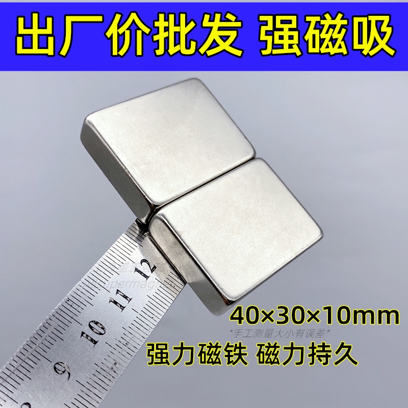 长方形高强度钕铁硼磁钢
