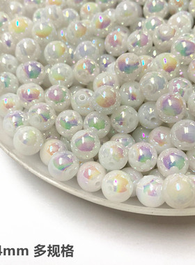 包邮3-14mm实白色幻彩人鱼圆珠 塑料AB彩珠子包包戏头饰品DIY配件
