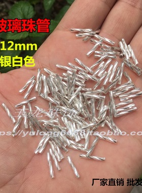 diy银色螺纹演出服婚纱辅料管珠