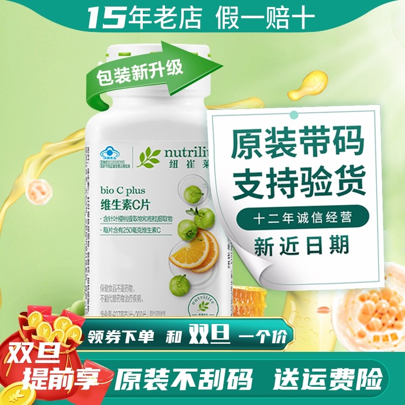 安利纽崔莱维生素C片官网正品