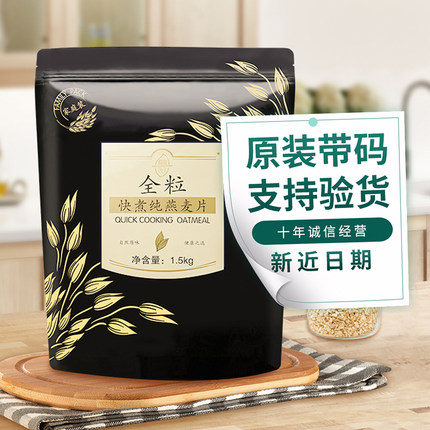 安利植物因子全粒快煮纯燕麦片1.5kg家庭装早餐营养谷物即食冲饮