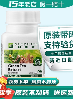 安利纽崔莱纤脂乐60粒官方茶族茶多酚官网77085海外购云购
