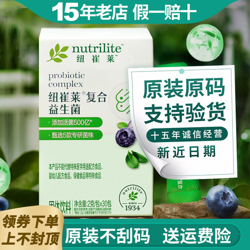 安利复合益生菌肠道调理原装正品