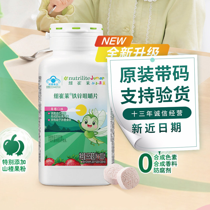 安利儿童铁片儿童铁锌咀嚼片100片官方青少年补充营养补充正品