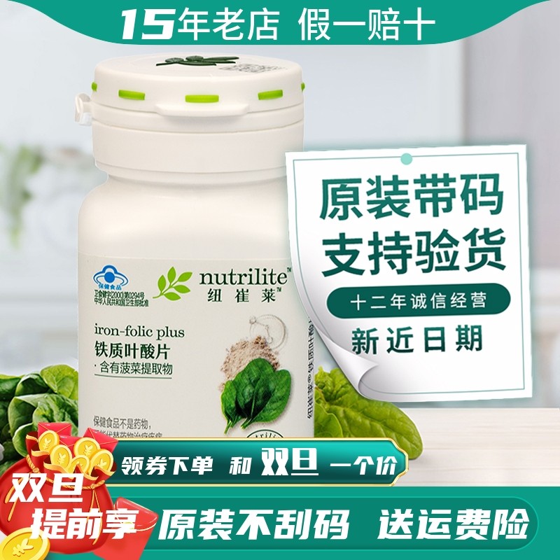 国产安利纽崔莱铁质叶酸片150片孕妇孕期备孕成人补铁亚铁片男女