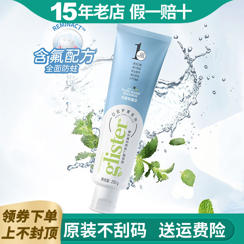 安利牙膏丽齿健多效含氟牙膏200克清洁口腔清新口气防蛀洁白牙齿