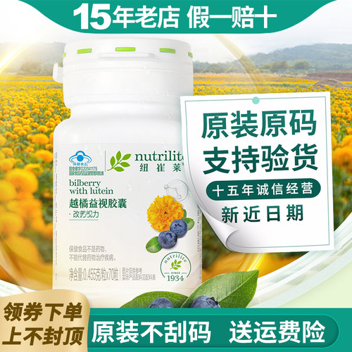 安利纽崔莱越橘益视胶囊护眼
