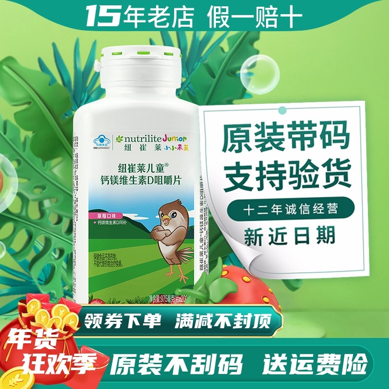 安利纽崔莱儿童钙镁维生素D咀嚼片100片巧克力味味青少年儿童补钙